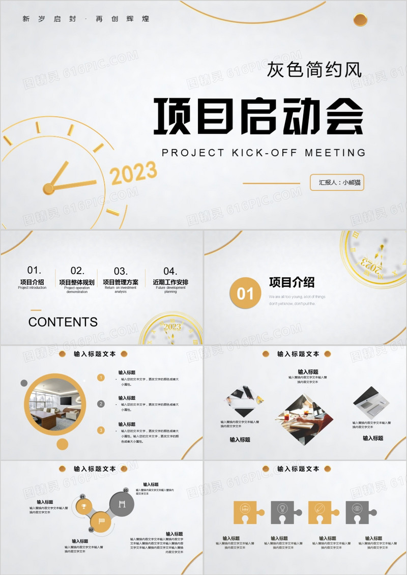 2023简约风项目启动会通用PPT模板