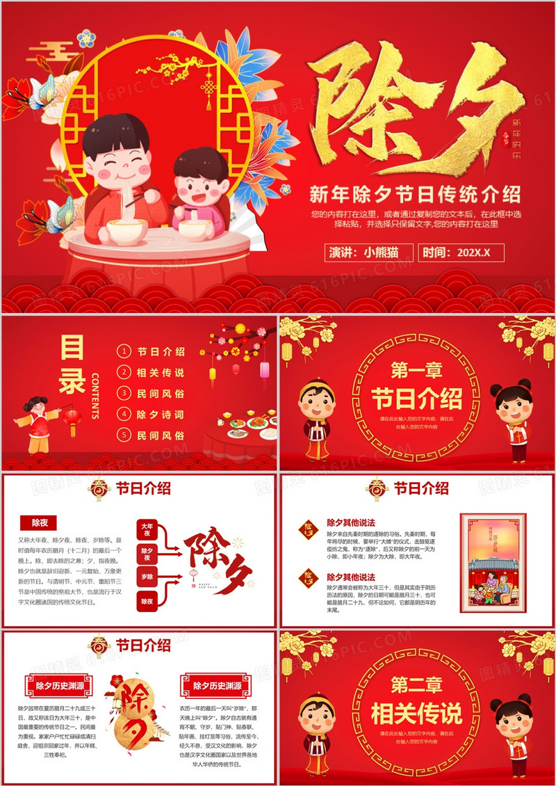 红色卡通风新年除夕习俗文化介绍PPT模板