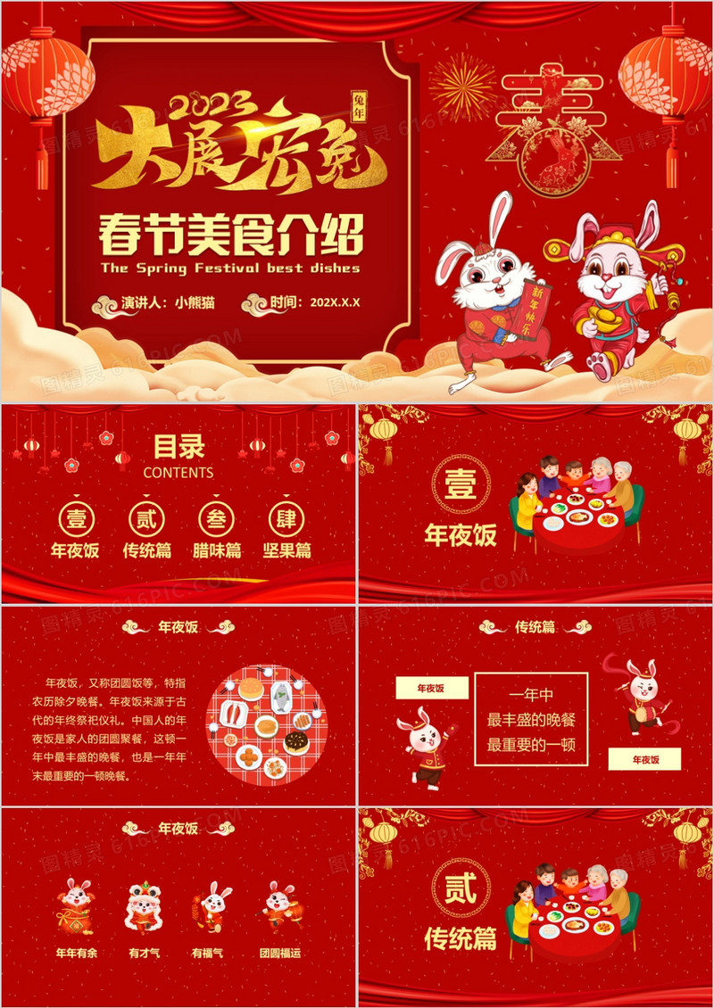 2023兔年中国风年夜饭春节美食介绍PPT模板