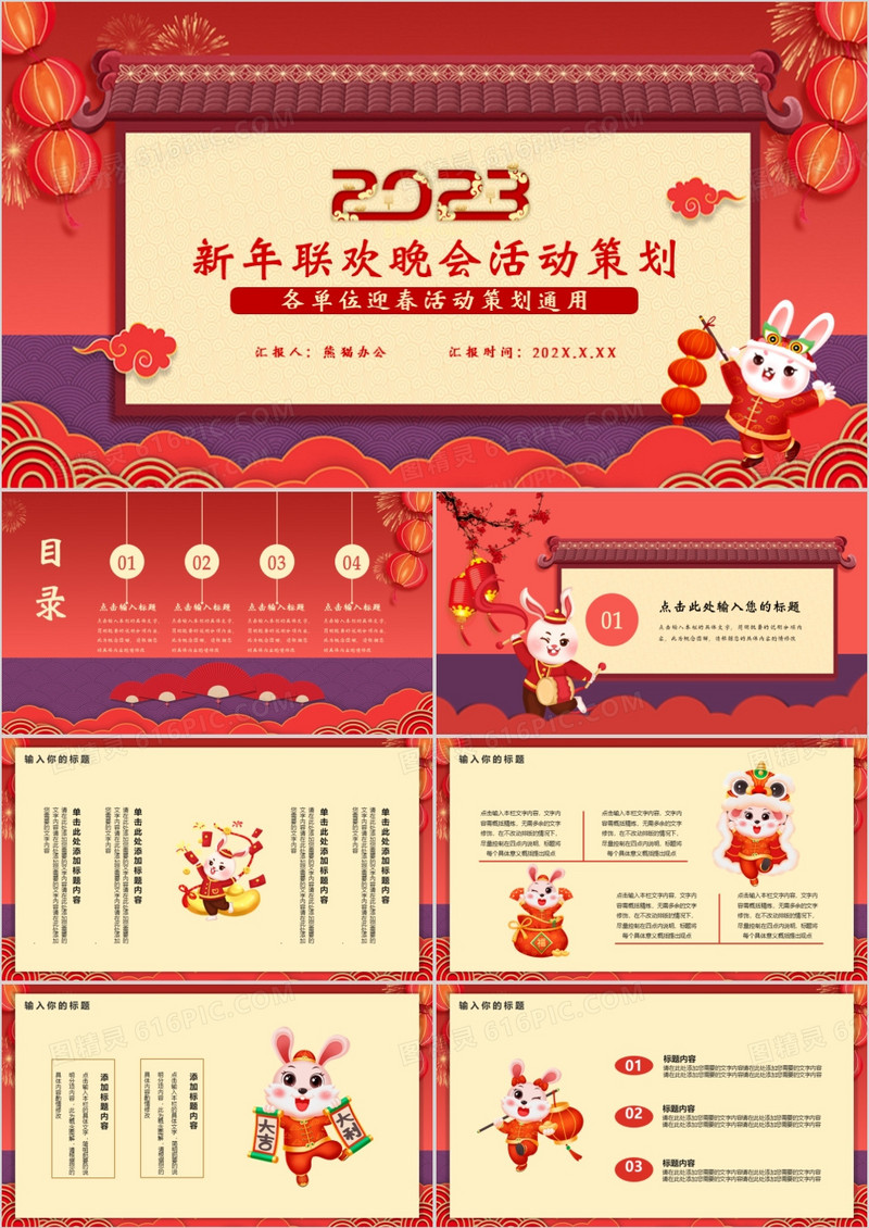简约卡通风新年联欢晚会活动策划通用PPT模板