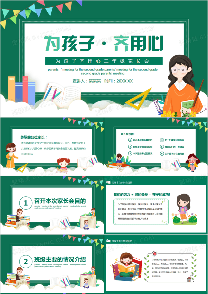 为孩子齐用心二年级家长会动态PPT