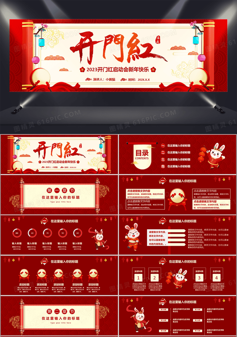 2023公司企业中国风开门红兔年大吉新年快乐PPT模板