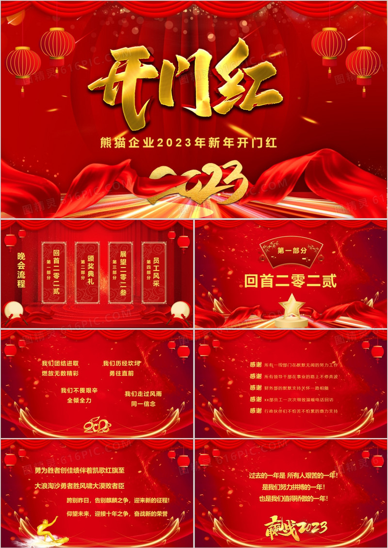 2023红色喜庆企业开门红PPT模板