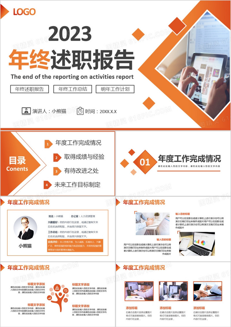2023简约商务企业员工个人年终述职报告PPT模板