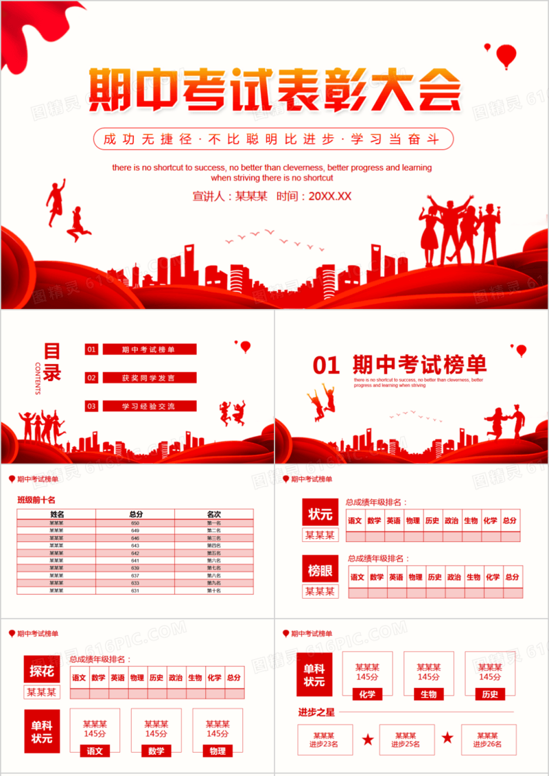 成功无捷径期中考试表彰大会动态PPT
