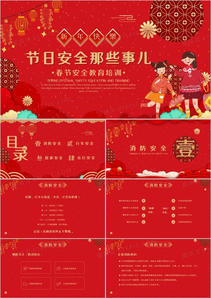 红色喜庆春节安全教育培训PPT模板
