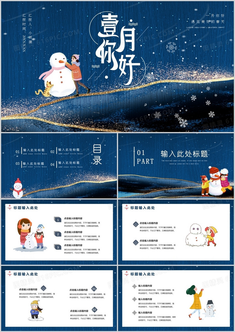 蓝色卡通鎏金风你好一月通用PPT模板