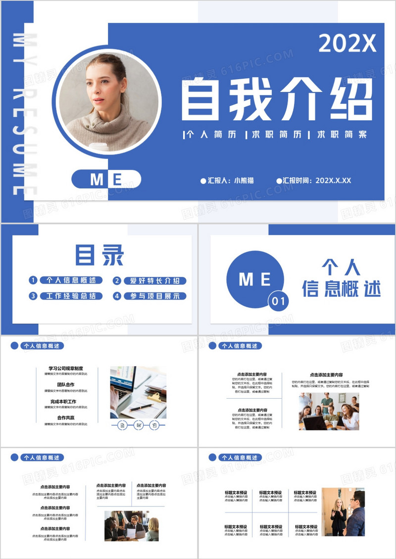 蓝色简约商务风自我介绍通用PPT模板