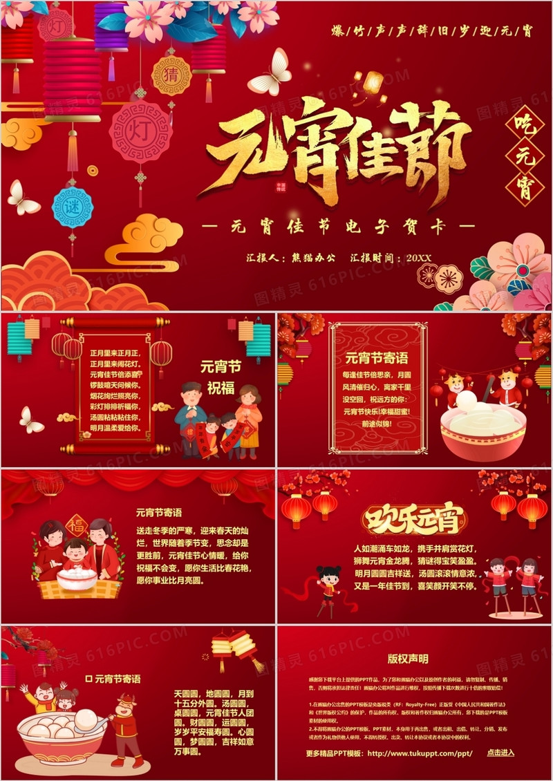 红色喜庆元宵佳节电子贺卡PPT模板