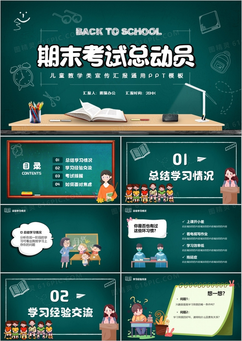 卡通风儿童期末考试总动员PPT模板
