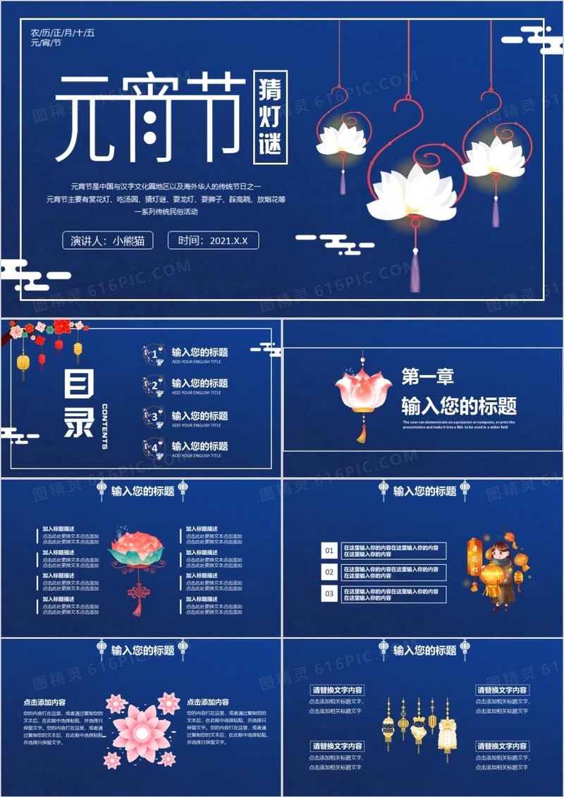 蓝色简约传统节日元宵节猜灯谜通用PPT模板