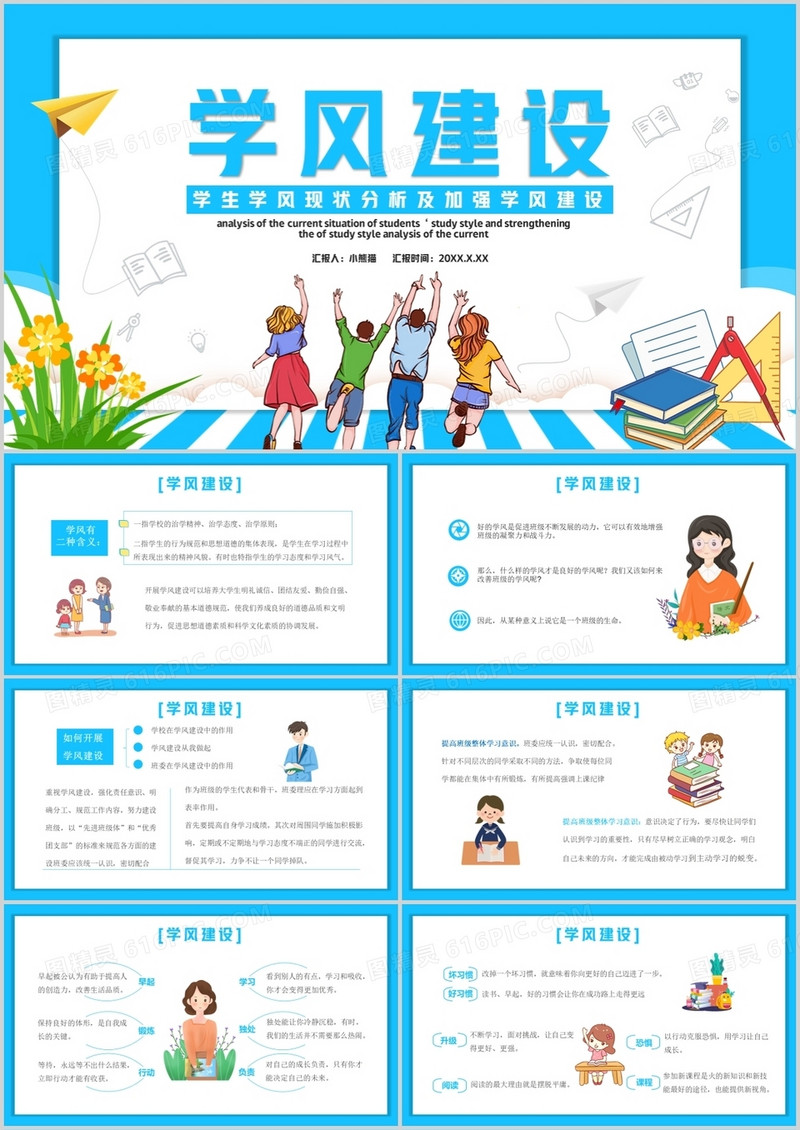 蓝色卡通风学风建设通用PPT模板