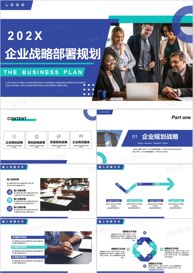 商务风企业战略部署规划PPT模板