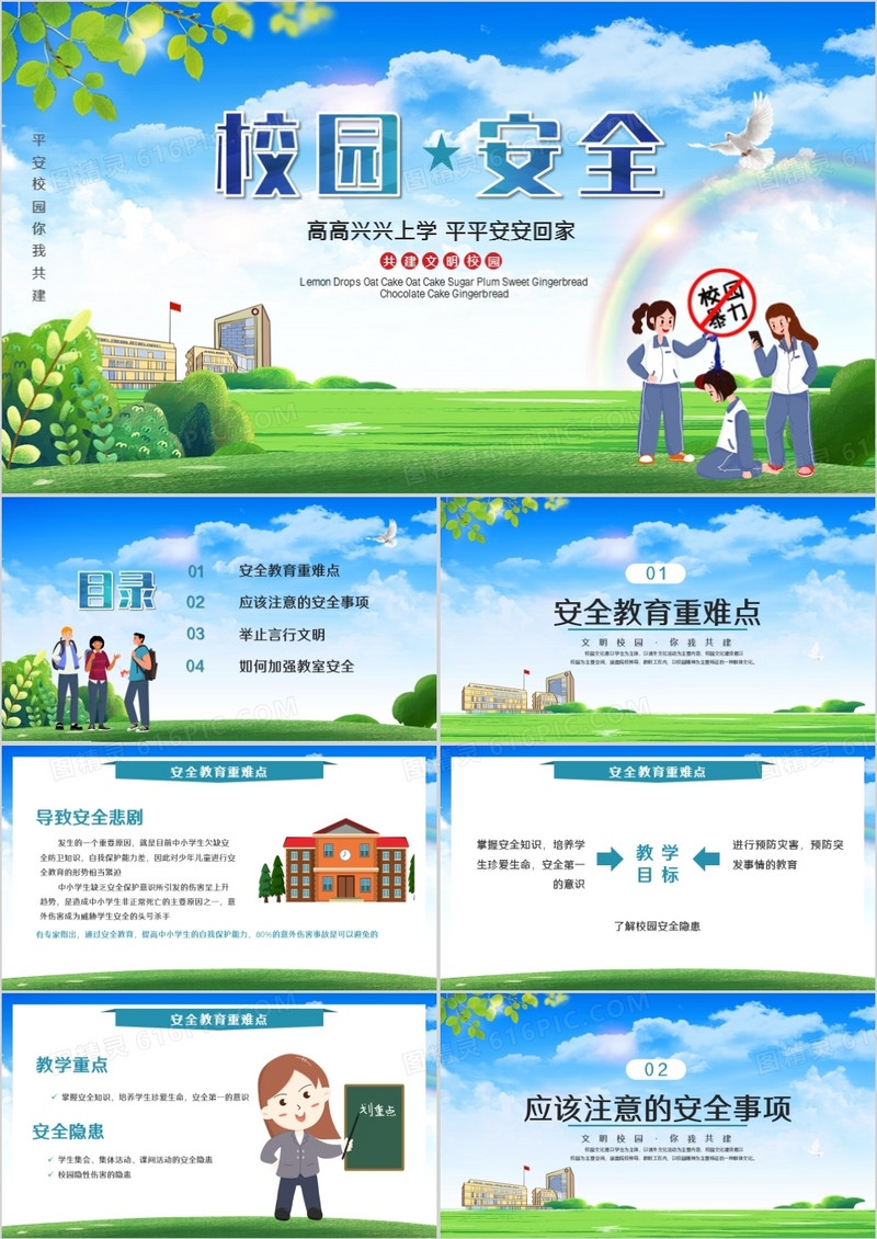 卡通风共建平安校园宣传教育PPT模板