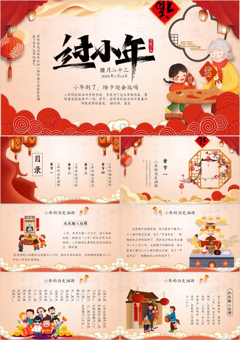 腊月二十三过小年节日习俗介绍PPT模板
