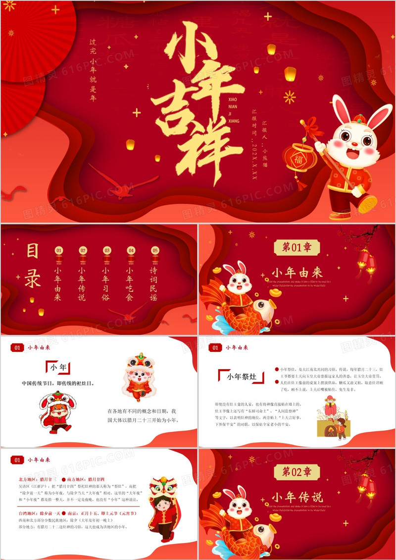 剪纸风中国传统节日小年介绍通用PPT模板