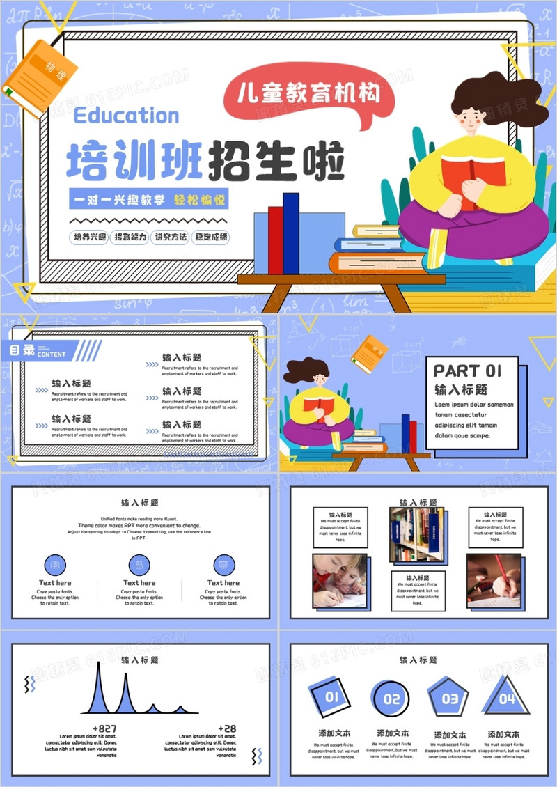 卡通风儿童教育培训班招生啦PPT模板