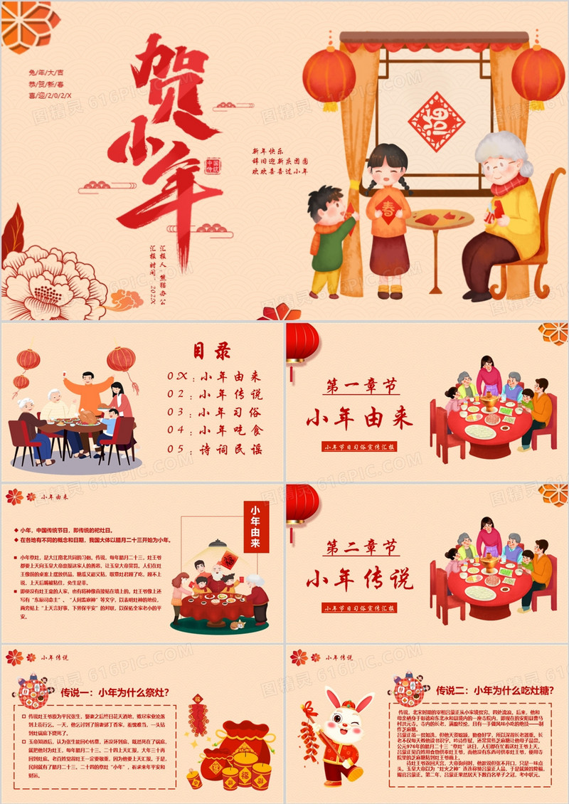 卡通风欢欢喜喜过小年节日介绍PPT模板