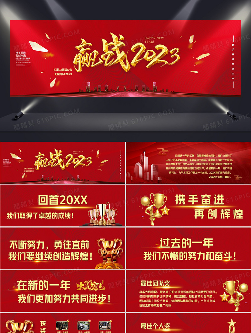 2023不忘初心砥砺前行企业年终颁奖盛典PPT模版