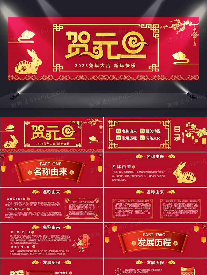2023红色大气中国传统节日元旦介绍通用PPT模板