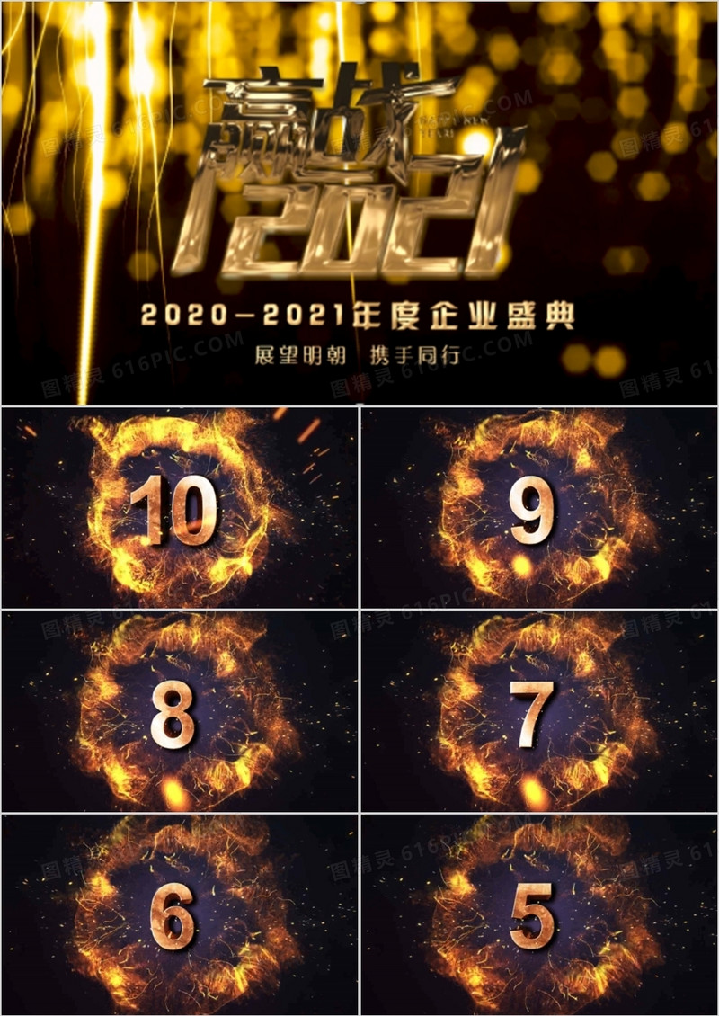 迎战2021年会火焰效果倒计时PPT模板