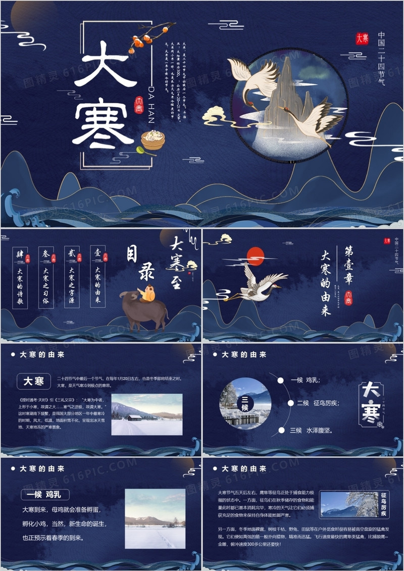 中国风二十四节气之大寒节气介绍PPT模版