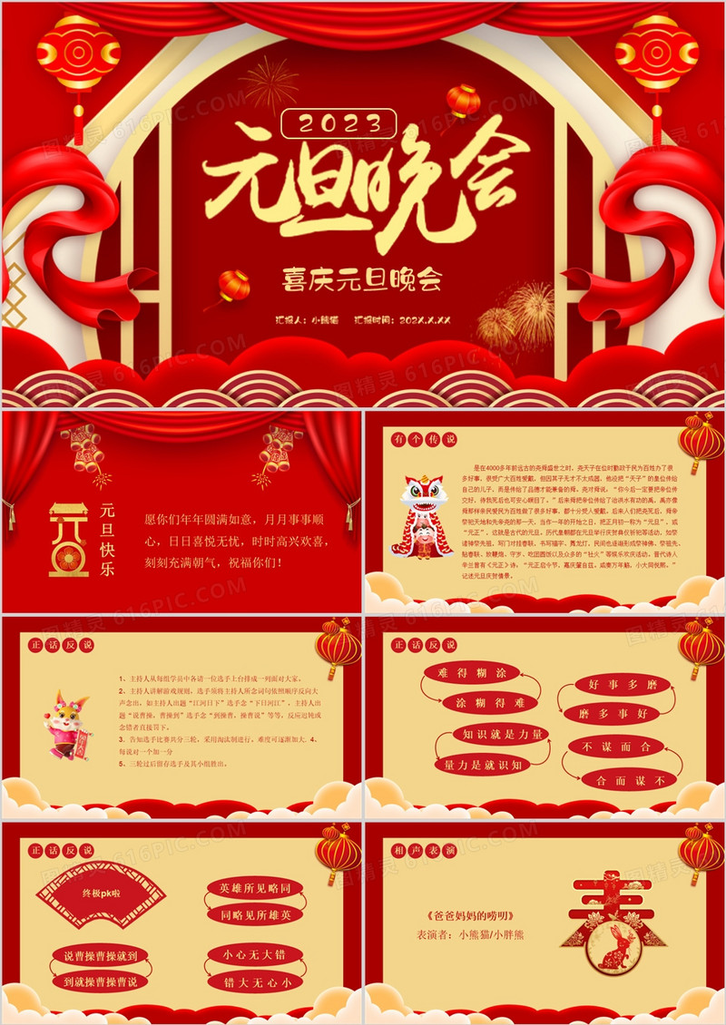 喜庆中国风企业元旦晚会活动通用PPT模板