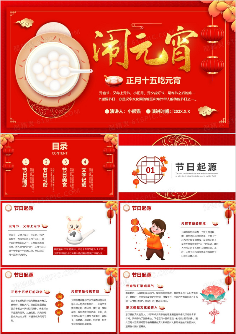 2023红色中国风元宵节快乐传统节日介绍PPT模板