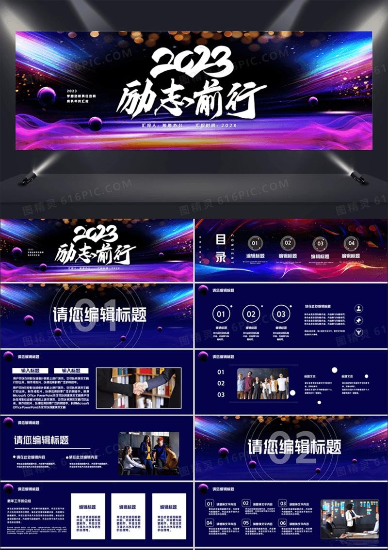 2023梦想起航勇往直前商务年终汇报PPT模板