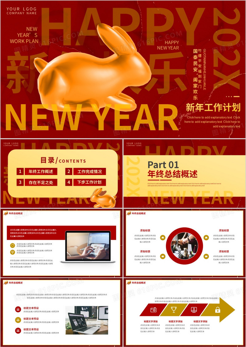 2023创意兔年企业新年计划动态PPT模板