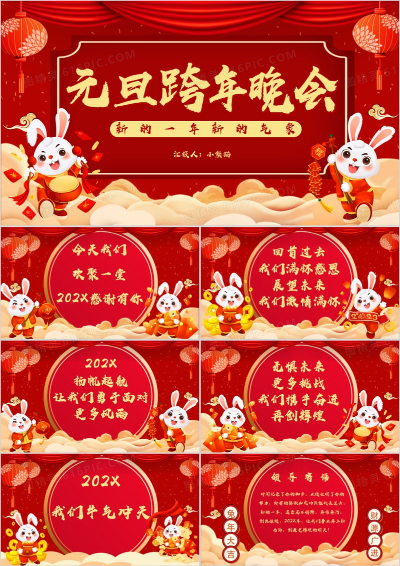 红色喜庆元旦跨年晚会通用PPT模板