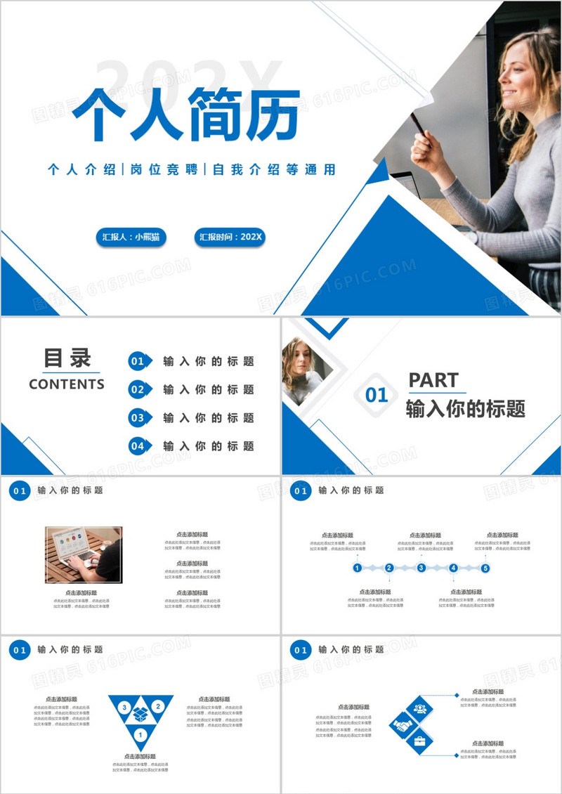 蓝色简约个人简历通用PPT模板