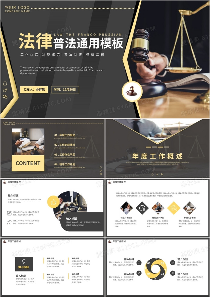 黑色商务法律普法通用PPT模板