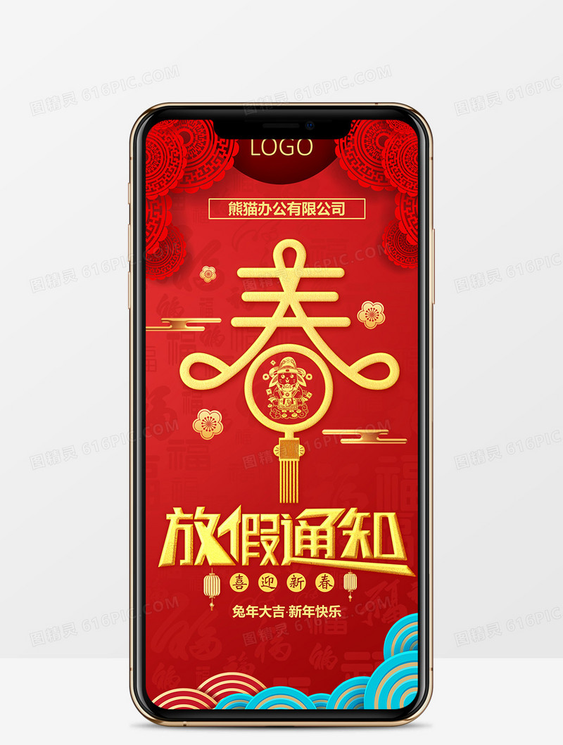2023兔年红色中国风公司春节放假通知竖版PPT模板