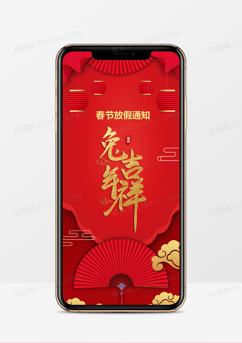2023兔年春节放假通知竖版PPT模板