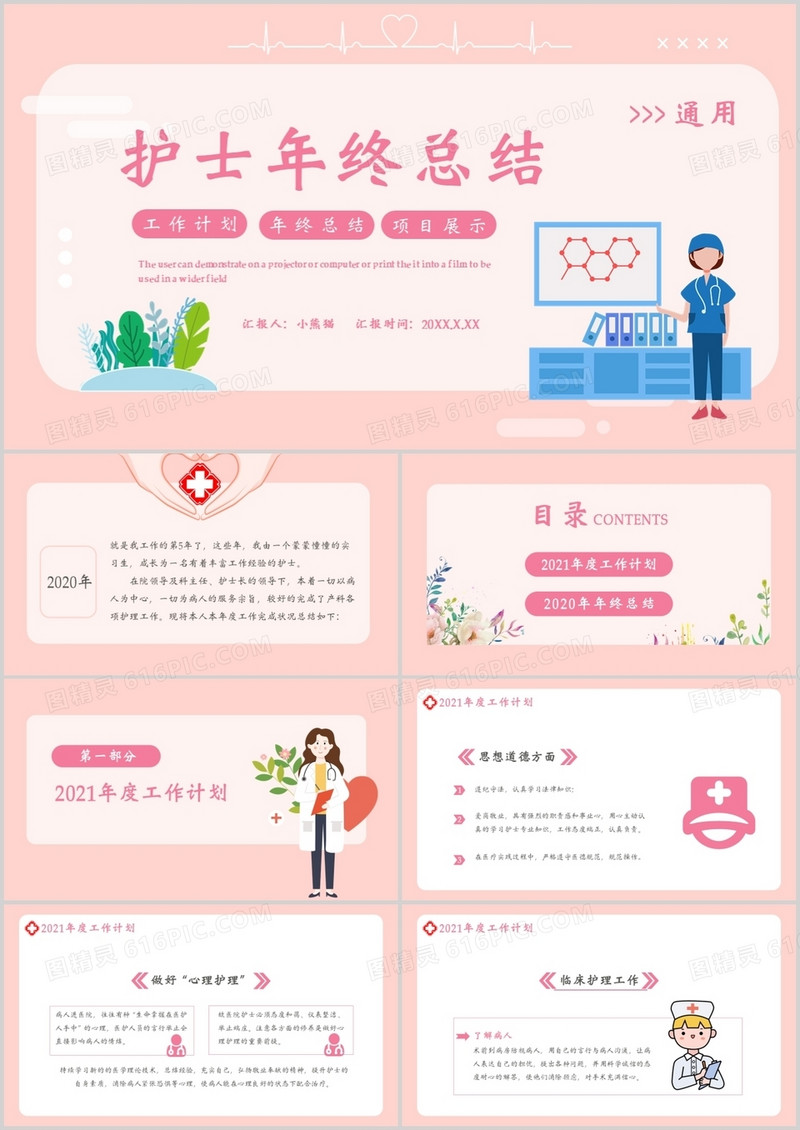粉色卡通风护士年终总结通用PPT模板