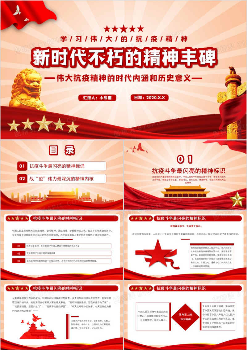 简约党政新时代不朽的精神丰碑PPT模板