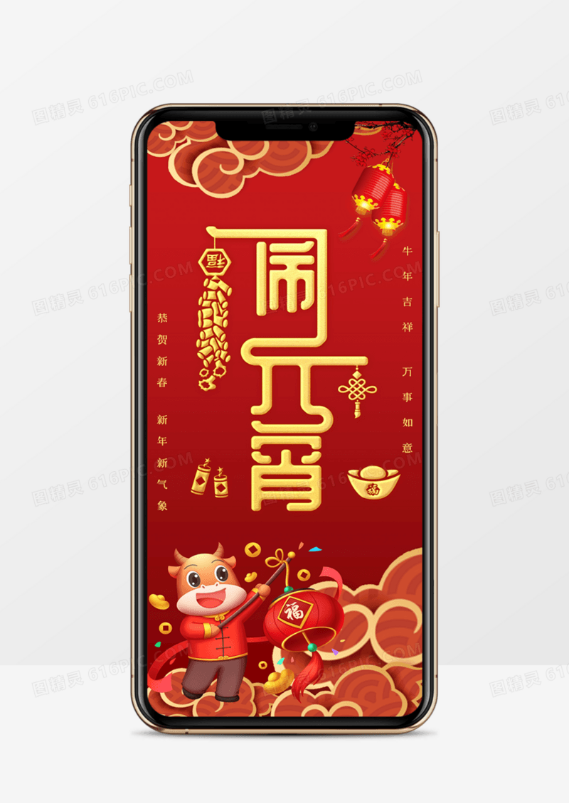 红色中国风元宵节贺卡PPT模板