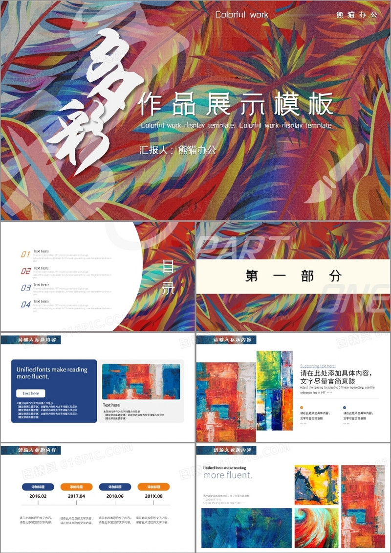 多彩油画水彩作品展览宣传PPT模板