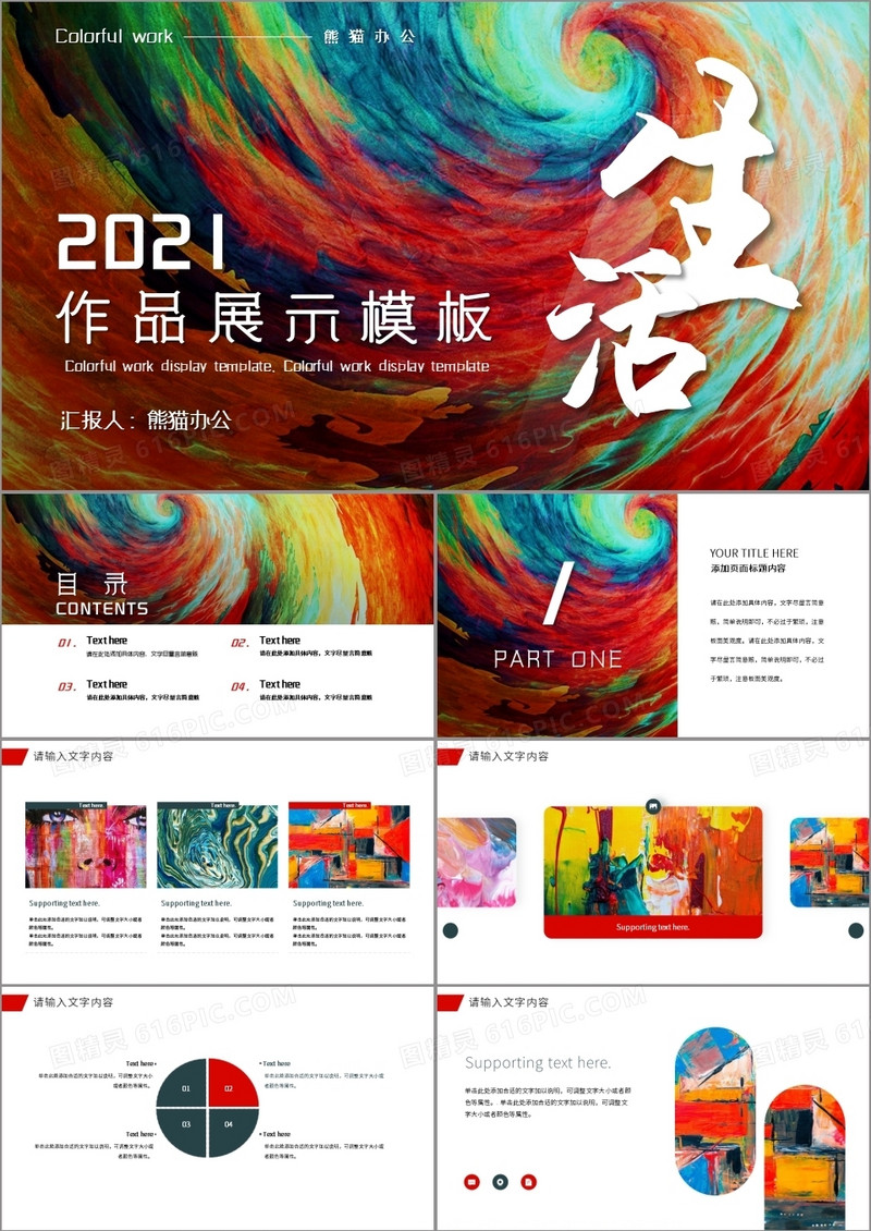 炫彩大气作品展示宣传PPT模板