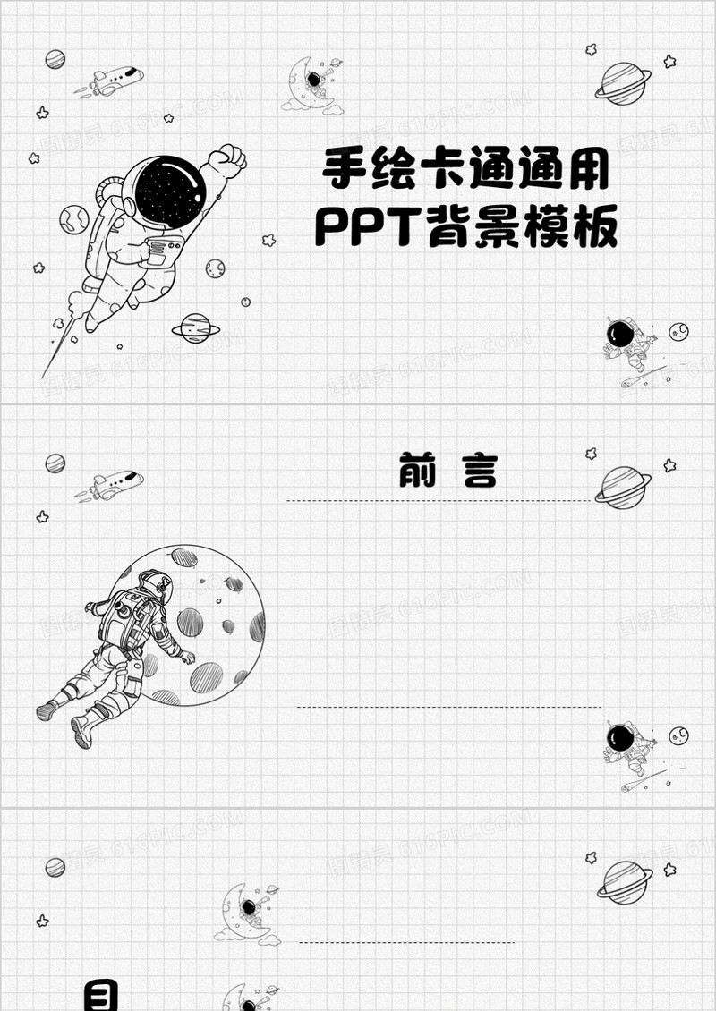 手绘卡通风通用PPT背景模板