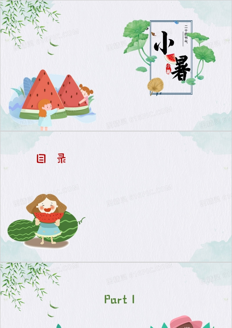 卡通风通用PPT背景模板