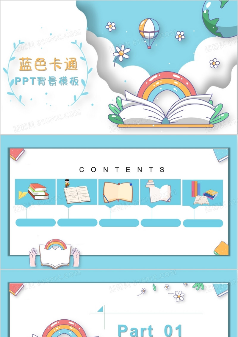 蓝色卡通PPT背景模板
