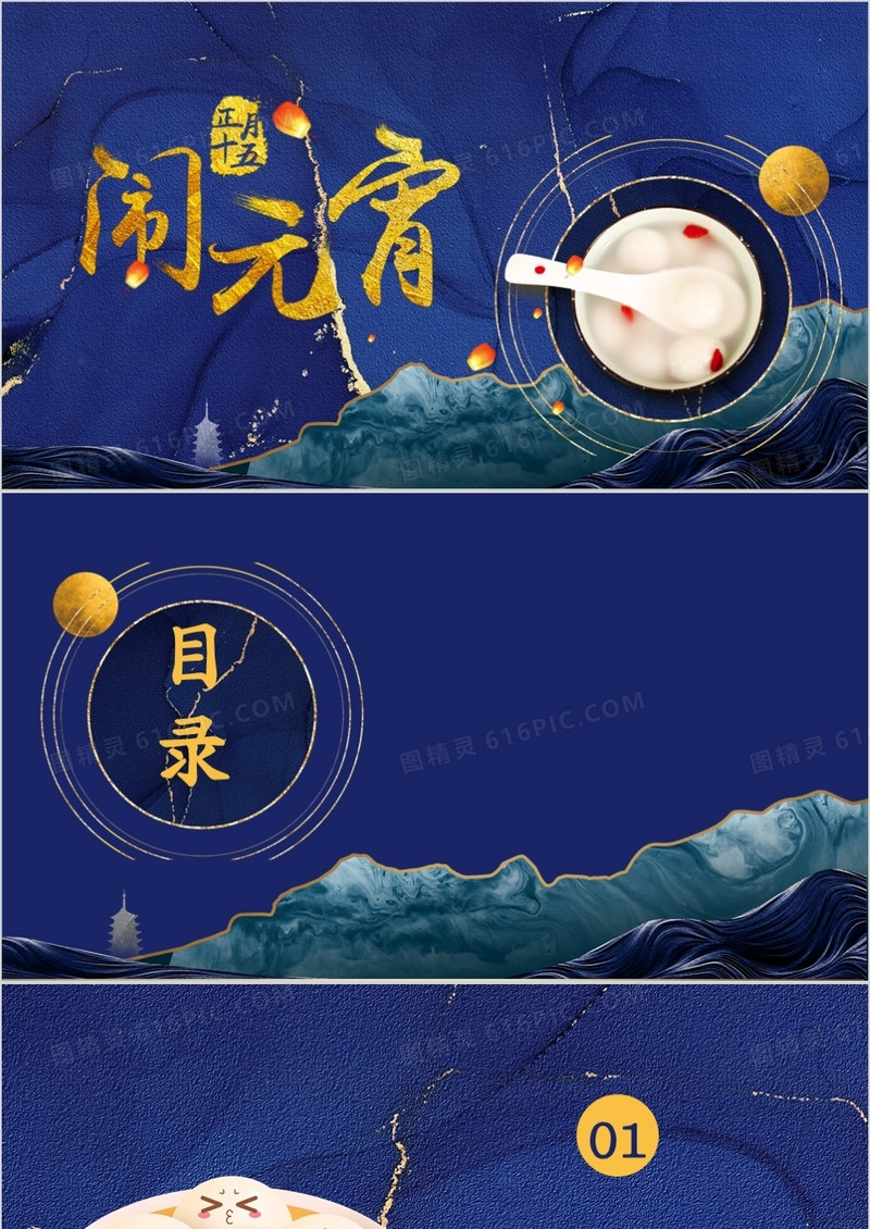 蓝色中国风元宵节PPT背景模板