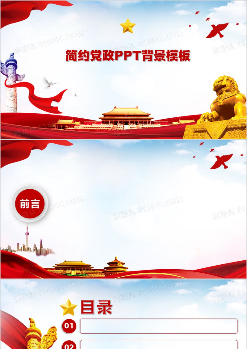 简约党政PPT背景模板