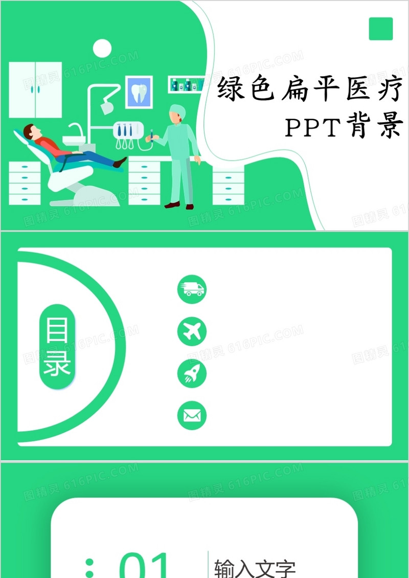 绿色扁平医疗PPT背景模板