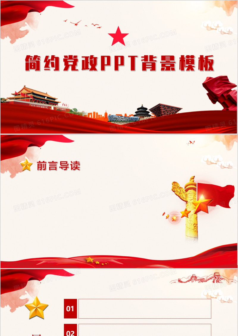 简约党政风通用PPT背景模板