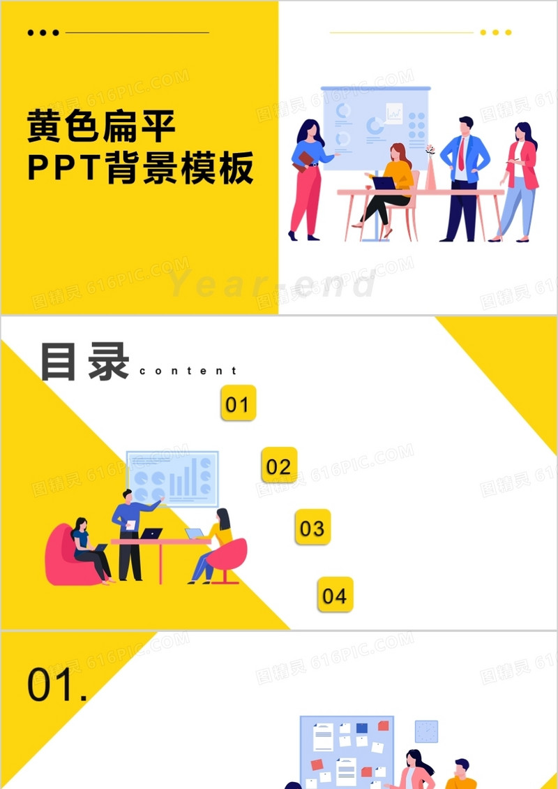黄色扁平PPT背景模板