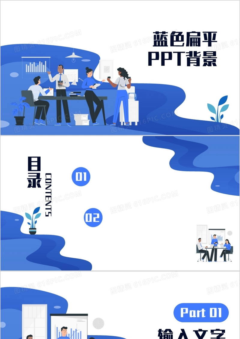 蓝色扁平商务PPT背景模板