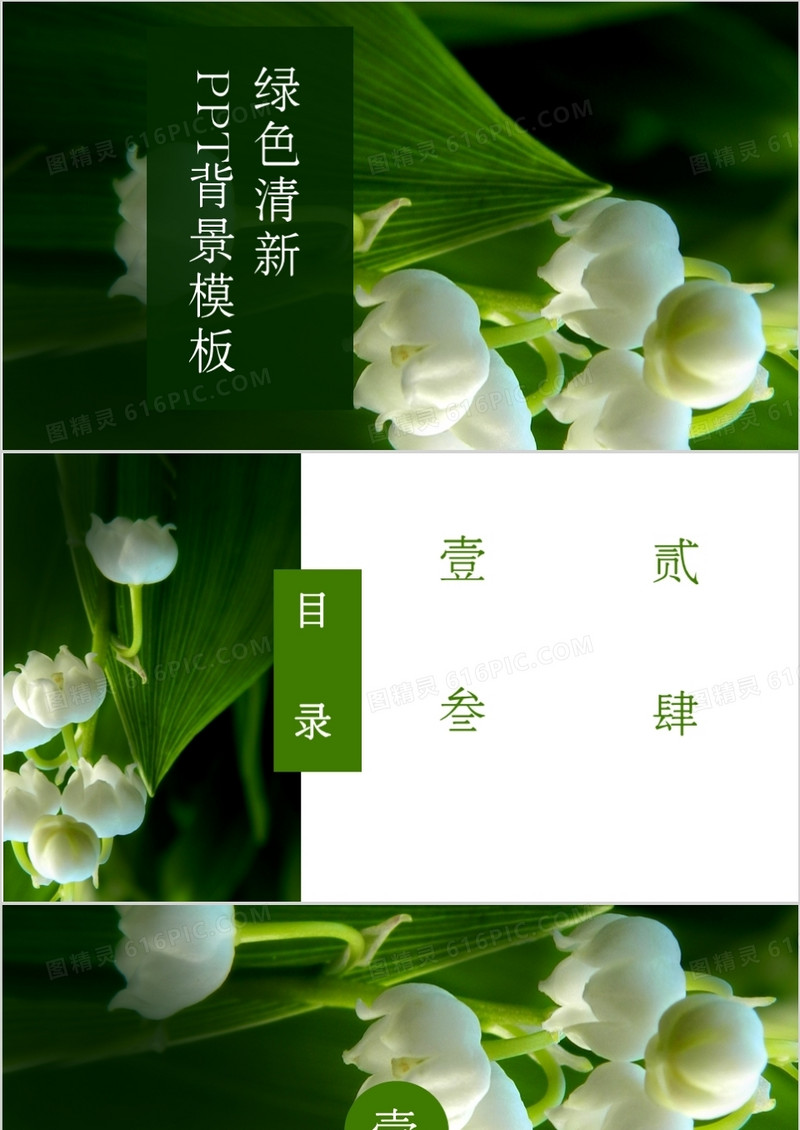 绿色清新PPT背景模板